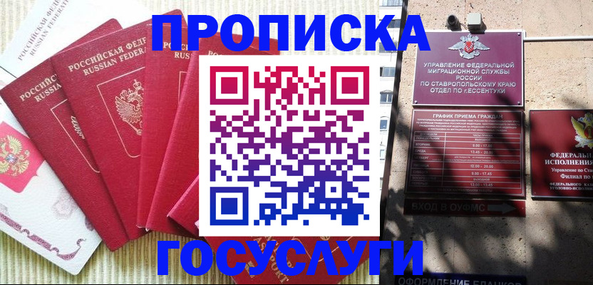 временная регистрация для всех в Гусеве